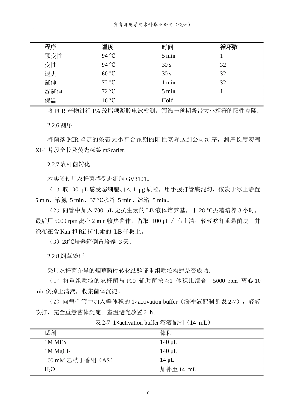26年WH生物科学本科 肌球蛋白MyosinXI-1-mSarlet重组载体的构建21.36-AI-约12911字符.doc_第9页