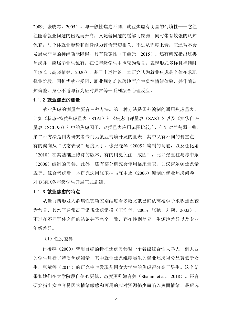 26年WH心理学 应对方式及注意偏向对就业焦虑的影响16.18-AI4.31-约24465字符.pdf_第6页