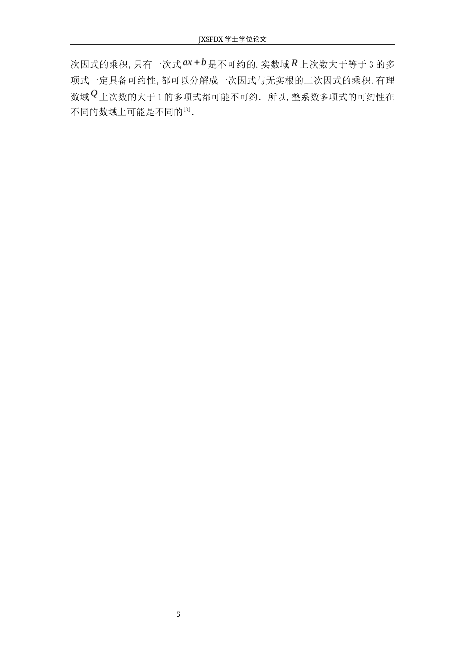 26年WH数学与应用数学 整系数多项式在有理数域上可约性的讨论15.41-AI0.0-约8151字符.docx_第8页