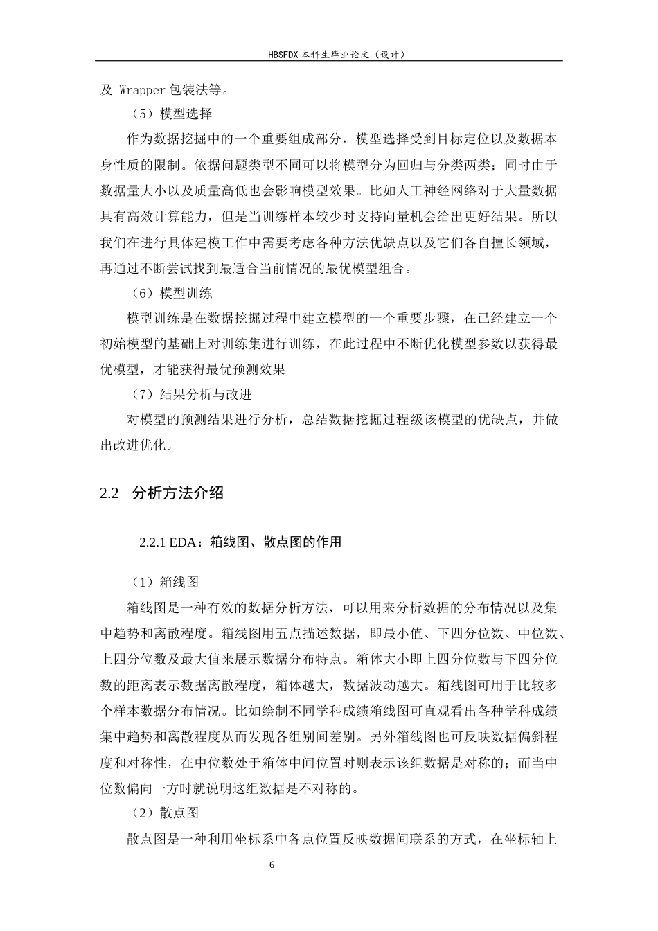 26年WH信息安全 基于数据挖掘的房屋租金影响因素分析13.55-AI8.87-约14378字符.docx_第10页