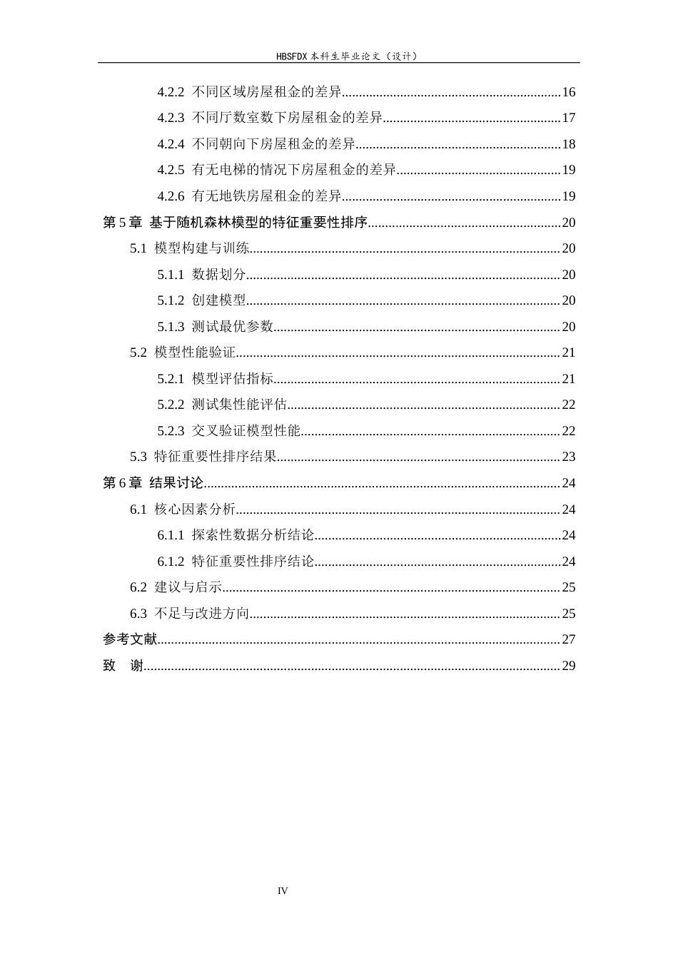 26年WH信息安全 基于数据挖掘的房屋租金影响因素分析13.55-AI8.87-约14378字符.docx_第4页