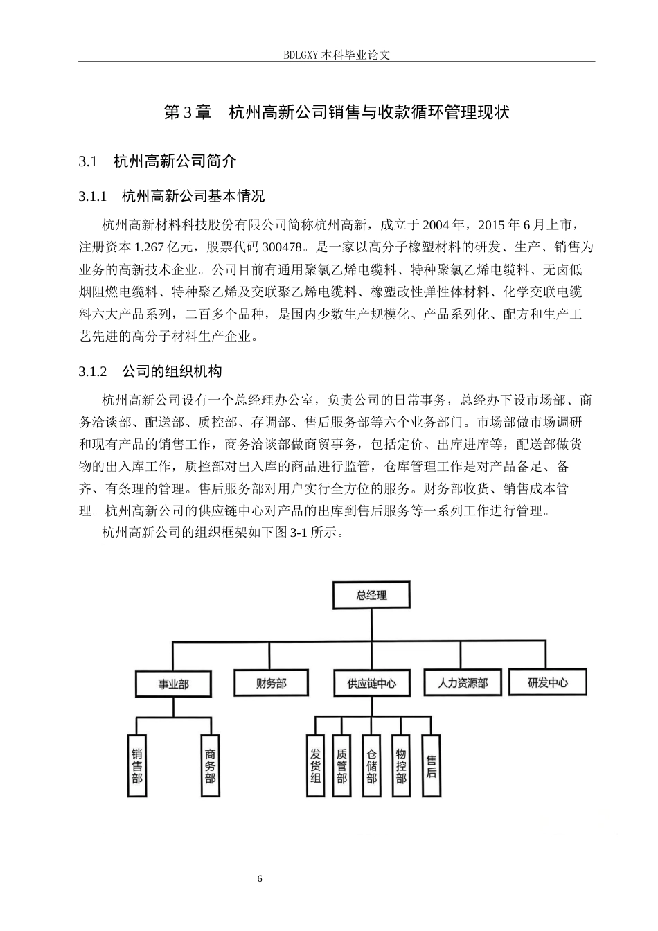 26年WH会计学本科 杭州高新股份公司销售与收款管理问题研究12.96-AI0.0(17010字).docx_第10页