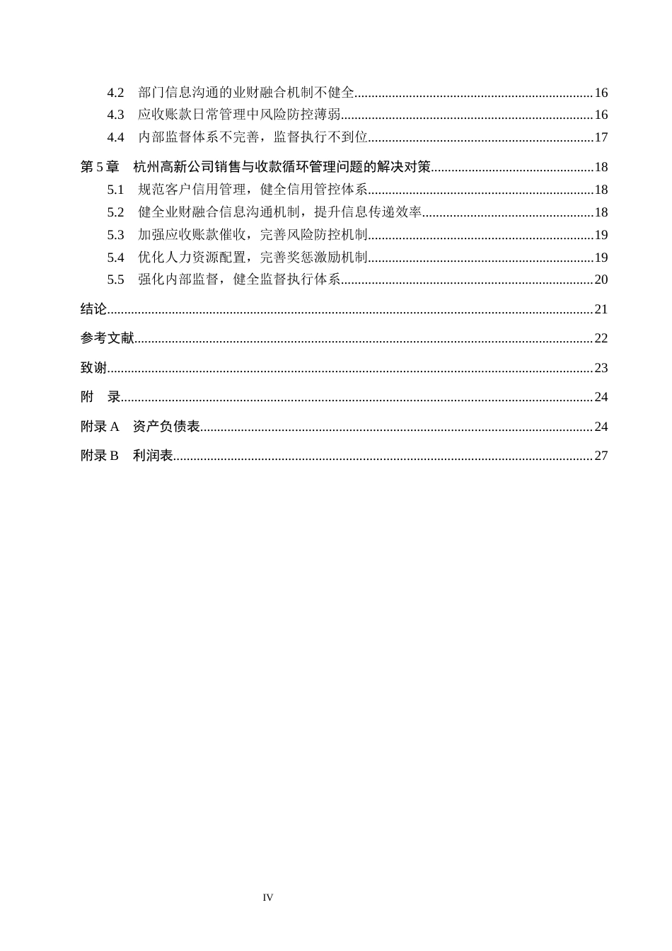 26年WH会计学本科 杭州高新股份公司销售与收款管理问题研究12.96-AI0.0(17010字).docx_第4页