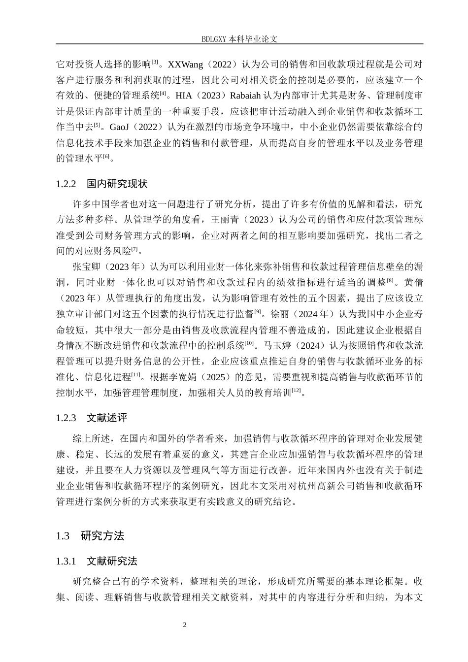 26年WH会计学本科 杭州高新股份公司销售与收款管理问题研究12.96-AI0.0(17010字).docx_第6页