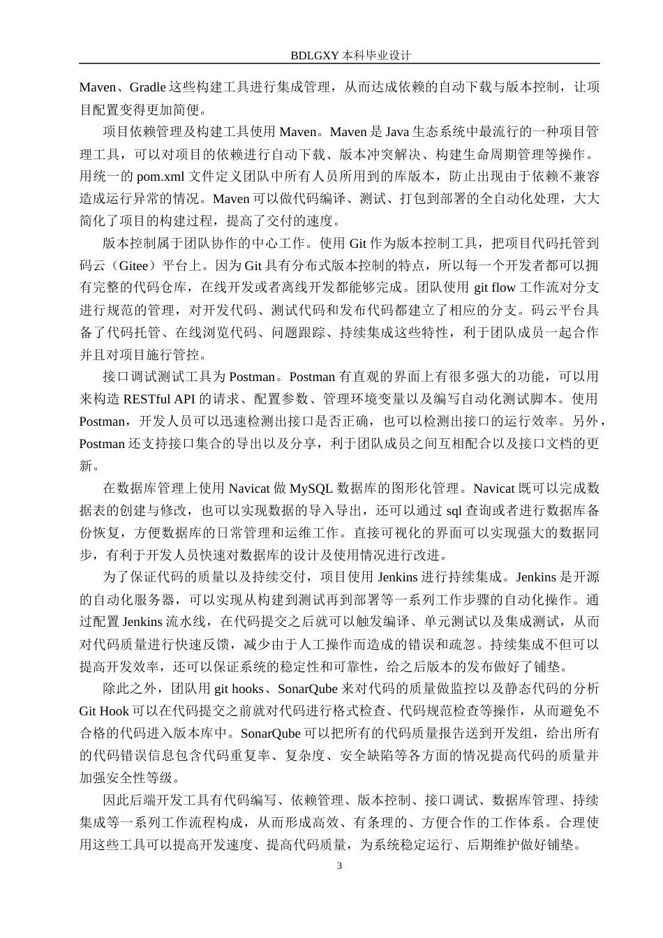 26年WH信息管理与信息系统 经销管理信息系统的后端开发——以乌鲁木齐市米东区二鹏广告经销部为例4.67-AI5.01(26094字).docx_第6页