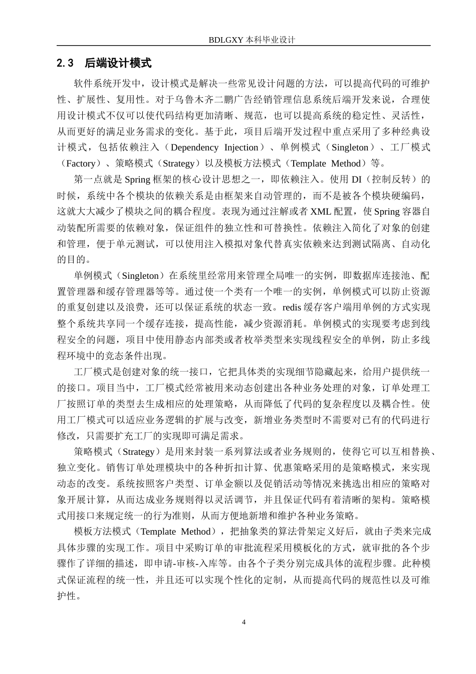 26年WH信息管理与信息系统 经销管理信息系统的后端开发——以乌鲁木齐市米东区二鹏广告经销部为例4.67-AI5.01(26094字).docx_第7页