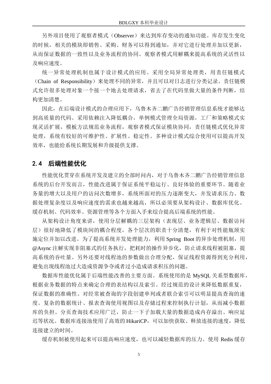 26年WH信息管理与信息系统 经销管理信息系统的后端开发——以乌鲁木齐市米东区二鹏广告经销部为例4.67-AI5.01(26094字).docx_第8页