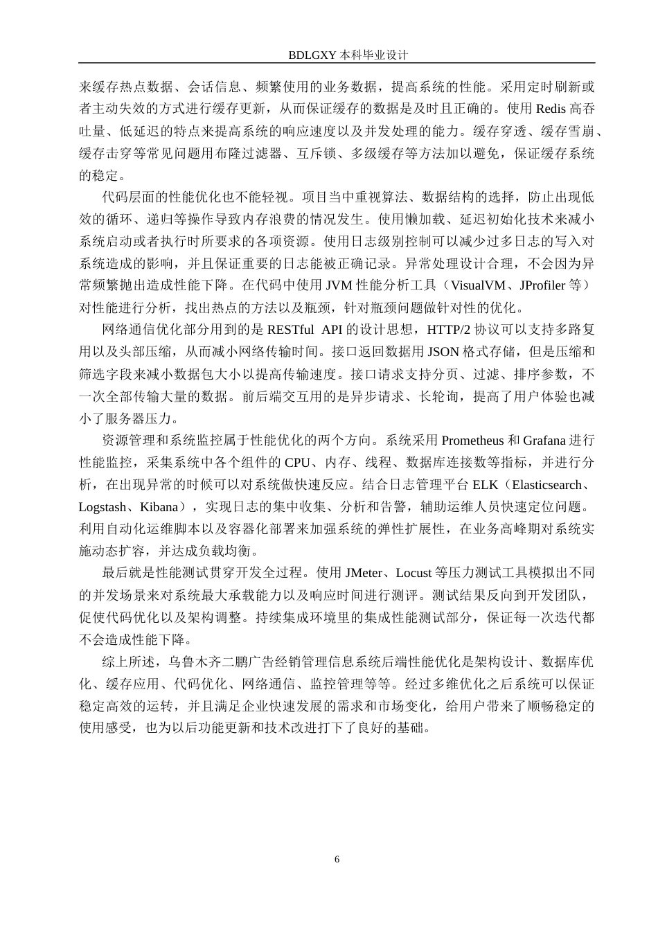 26年WH信息管理与信息系统 经销管理信息系统的后端开发——以乌鲁木齐市米东区二鹏广告经销部为例4.67-AI5.01(26094字).docx_第9页