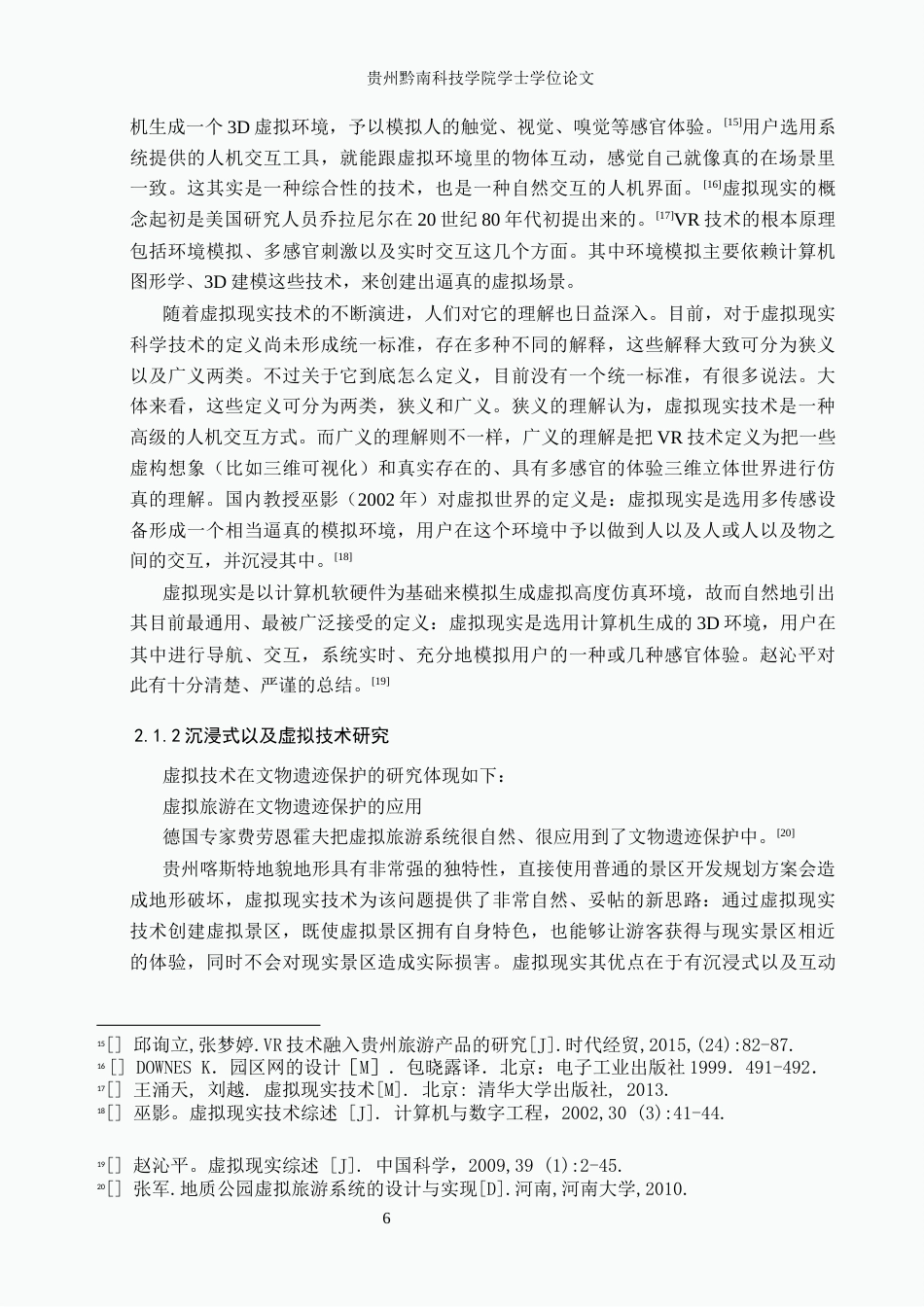 26年WH旅游管理 基于VR技术的贵州沉浸式旅游产品发展困境研究----------以北斗湾小镇为例6.1-AI4.72(18588字).docx_第10页