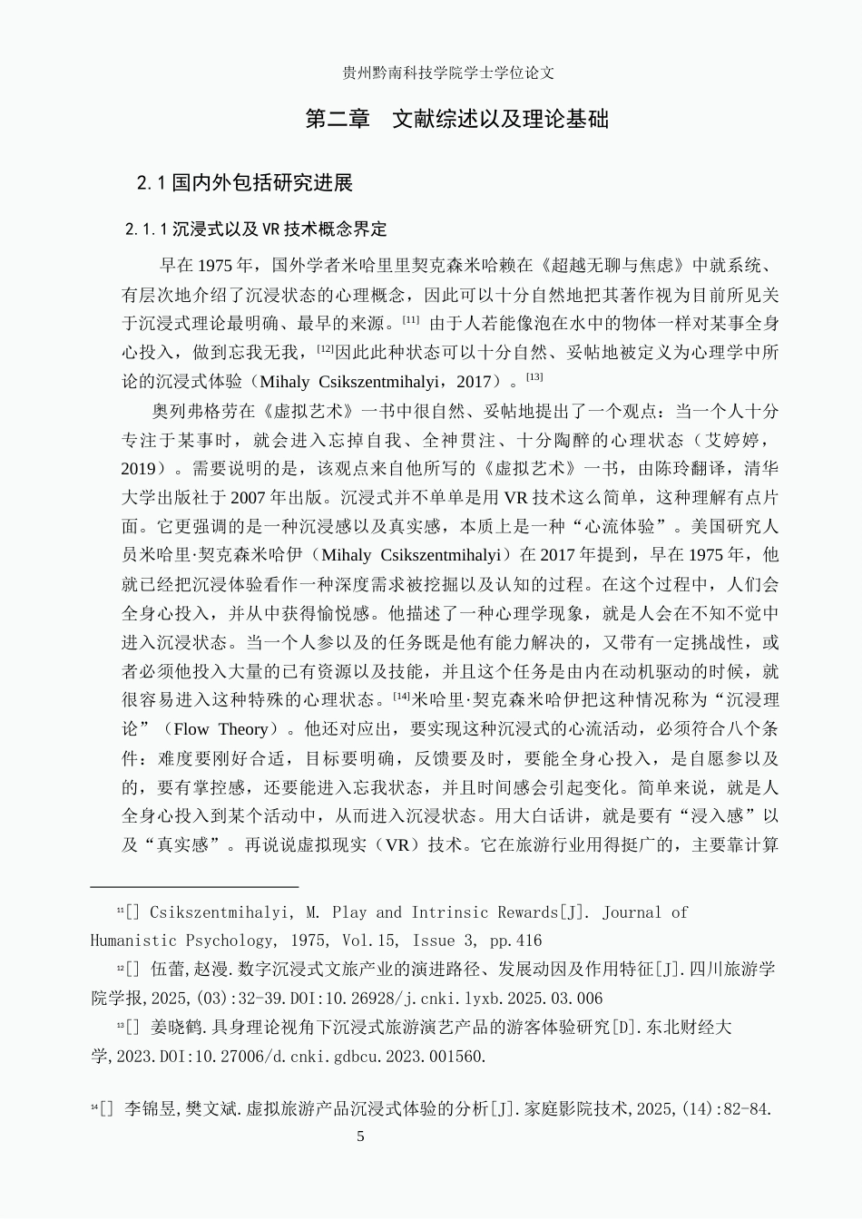 26年WH旅游管理 基于VR技术的贵州沉浸式旅游产品发展困境研究----------以北斗湾小镇为例6.1-AI4.72(18588字).docx_第9页
