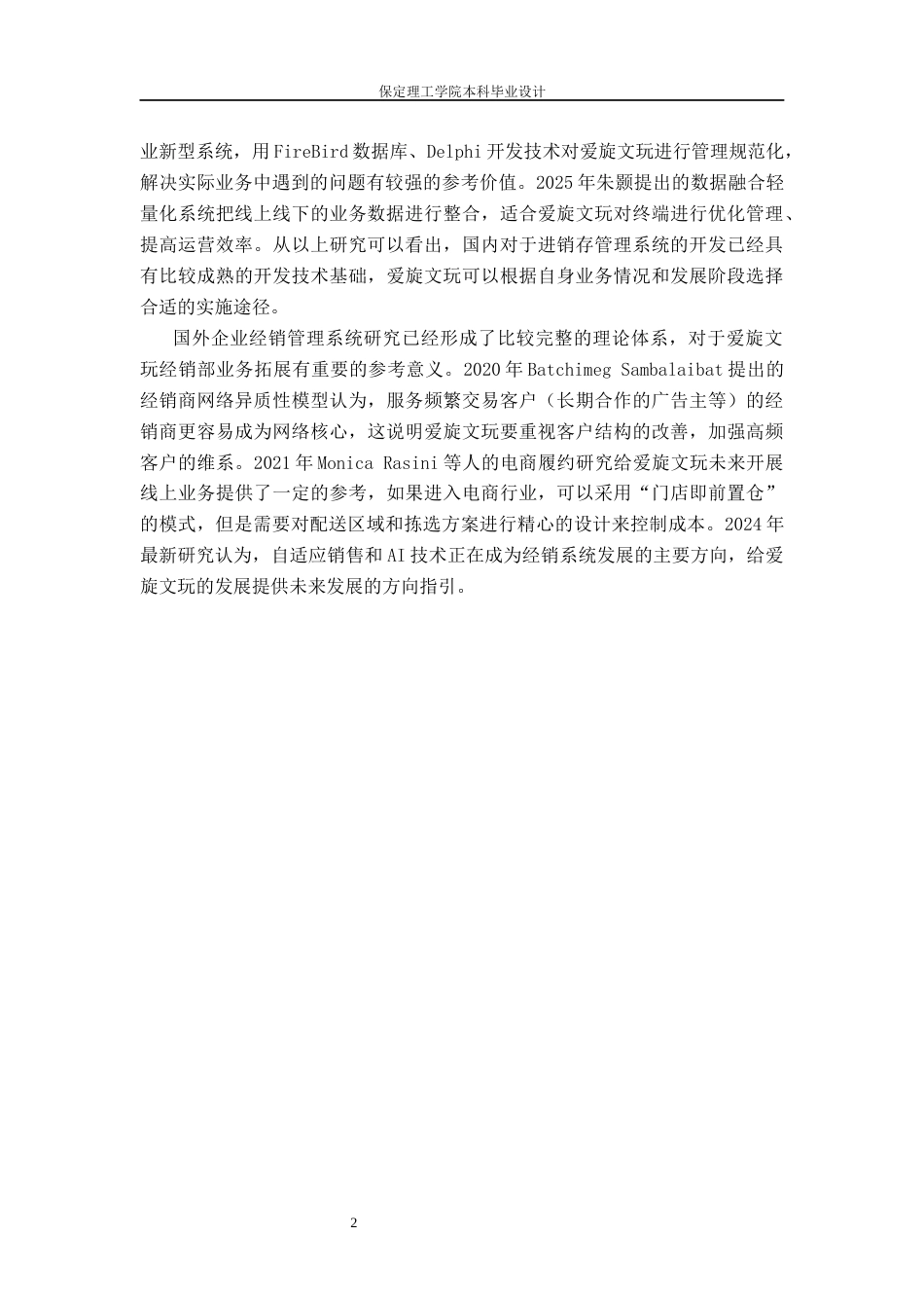 26年WH信息管理与信息系统 网店进货管理信息系统前端开发——以海口市爱旋文玩有限公司为例5.52-AI0.0(13906字).docx_第6页
