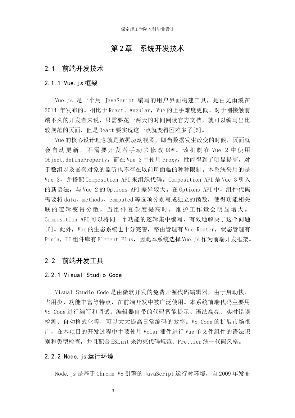 26年WH信息管理与信息系统 网店进货管理信息系统前端开发——以海口市爱旋文玩有限公司为例5.52-AI0.0(13906字).docx_第7页