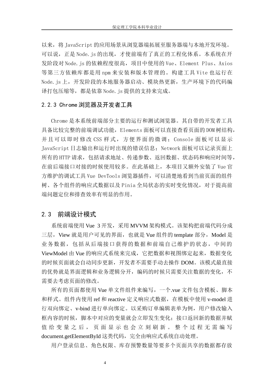 26年WH信息管理与信息系统 网店进货管理信息系统前端开发——以海口市爱旋文玩有限公司为例5.52-AI0.0(13906字).docx_第8页
