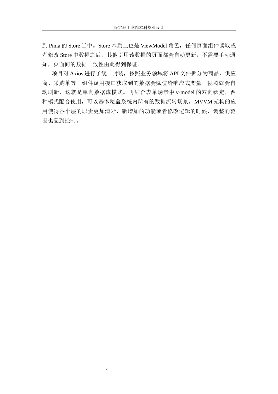 26年WH信息管理与信息系统 网店进货管理信息系统前端开发——以海口市爱旋文玩有限公司为例5.52-AI0.0(13906字).docx_第9页