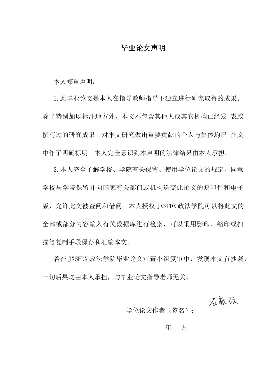 26年WH法学 夫妻忠诚协议的效力研究19.03-AI24.77-约19266字符.docx_第1页