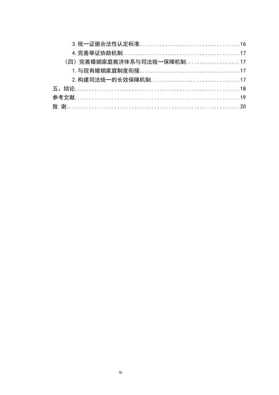26年WH法学 夫妻忠诚协议的效力研究19.03-AI24.77-约19266字符.docx_第5页