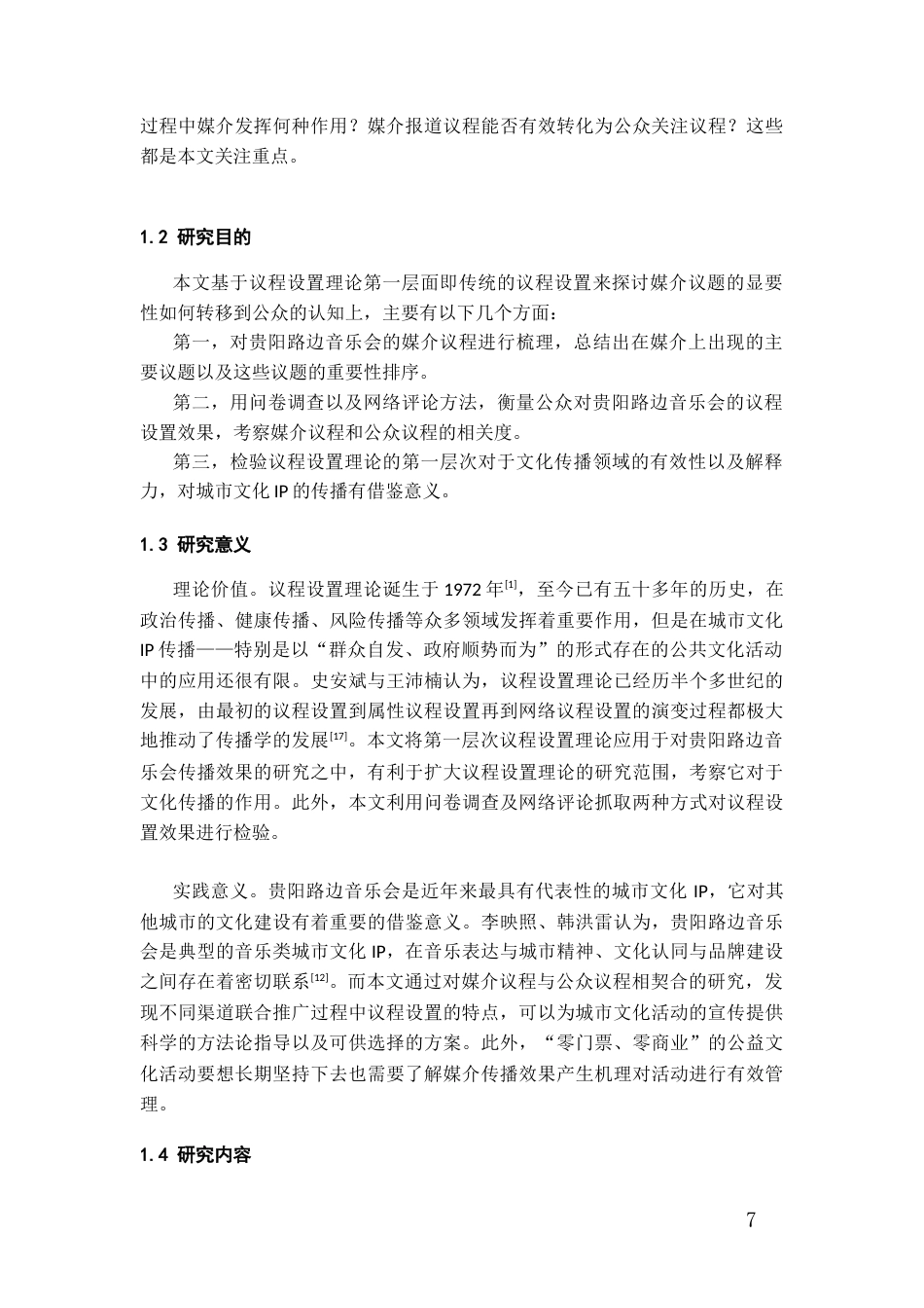 26年WH传播学 贵阳路边音乐会的议程设置功能分析9.92-AI3.58_1-约15483字符.docx_第5页