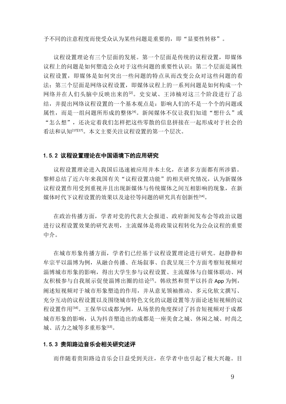 26年WH传播学 贵阳路边音乐会的议程设置功能分析9.92-AI3.58_1-约15483字符.docx_第7页