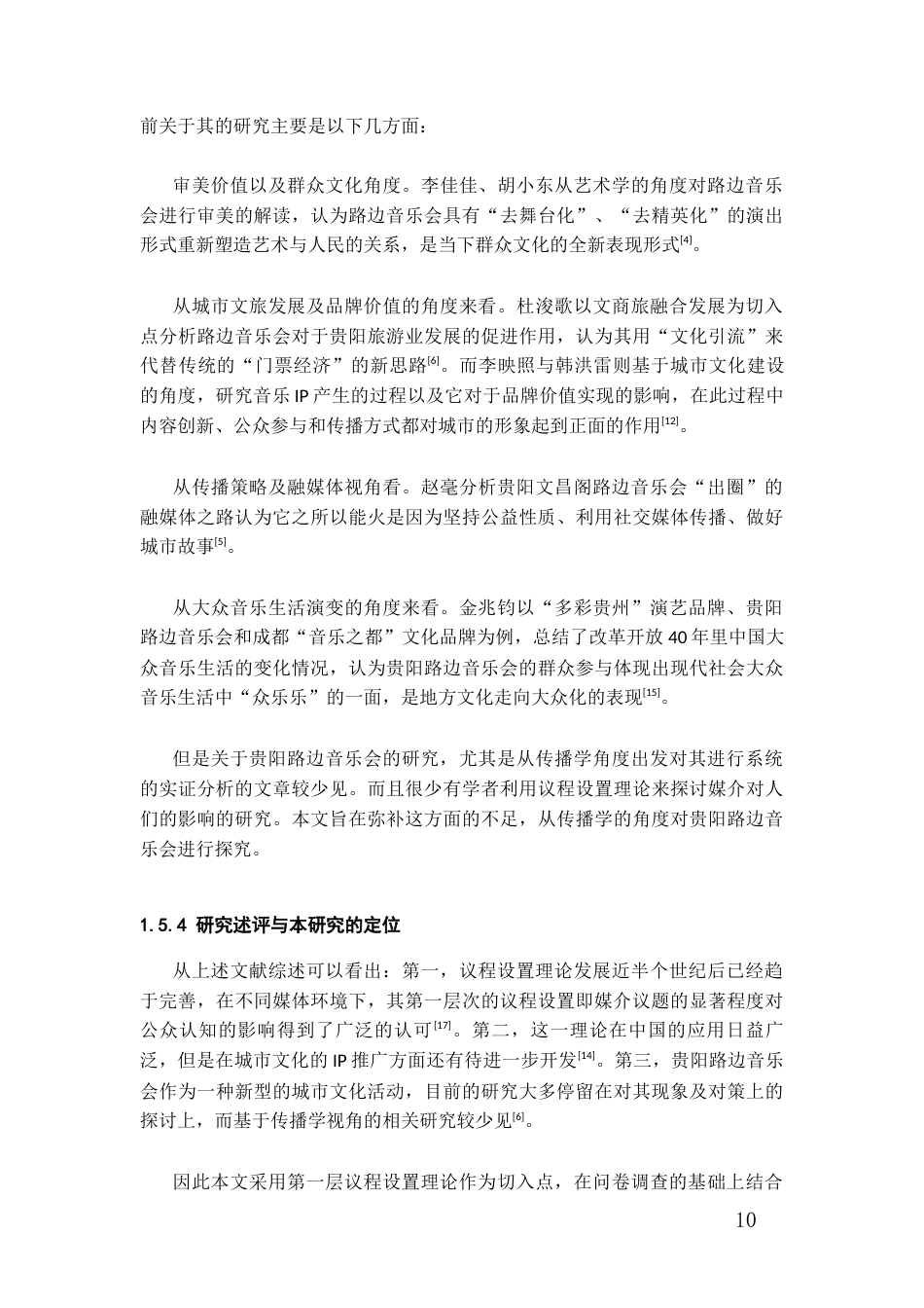 26年WH传播学 贵阳路边音乐会的议程设置功能分析9.92-AI3.58_1-约15483字符.docx_第8页