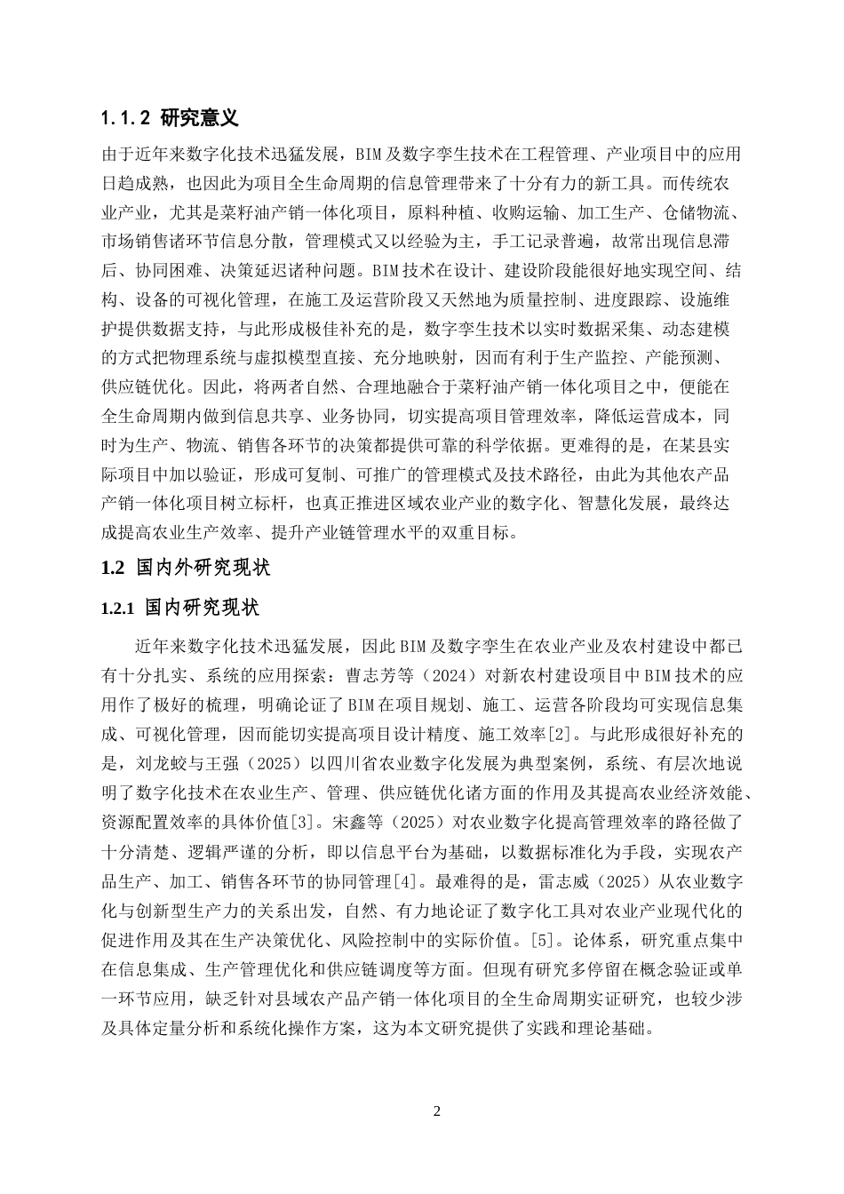 26年WH工程管理 基于BIM与数字孪生的某县菜籽油产销一体化项目全生命周期信息管理研究1.51-AI6.78-约23872字符(25294字).docx_第8页
