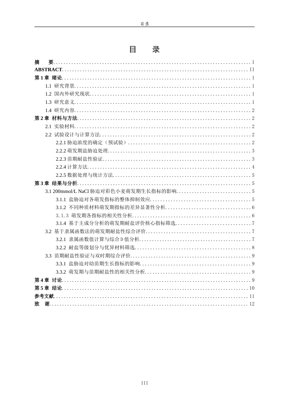 26年WH生物科学 彩色小麦耐盐材料的筛选与鉴定16.79-AI45.3-约9639字符(7728字).docx_第3页