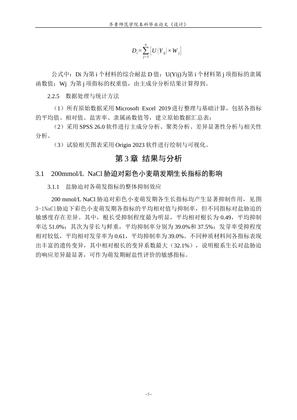 26年WH生物科学 彩色小麦耐盐材料的筛选与鉴定16.79-AI45.3-约9639字符(7728字).docx_第8页