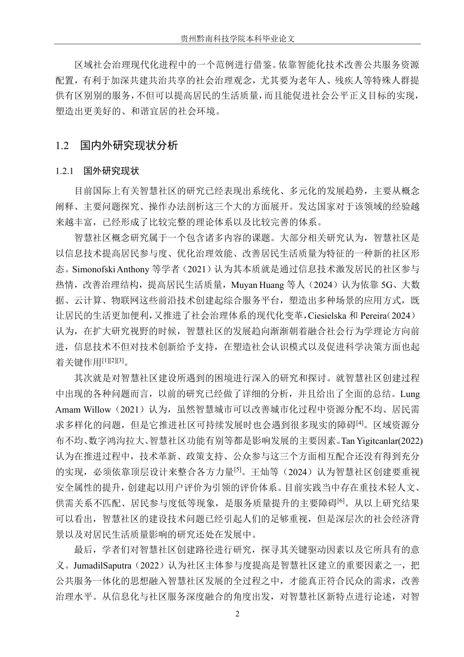 26年WH行政管理 仁怀市盐津街道智慧社区建设问题与对策研究6.49-AI5.21-约20890字符.pdf_第6页