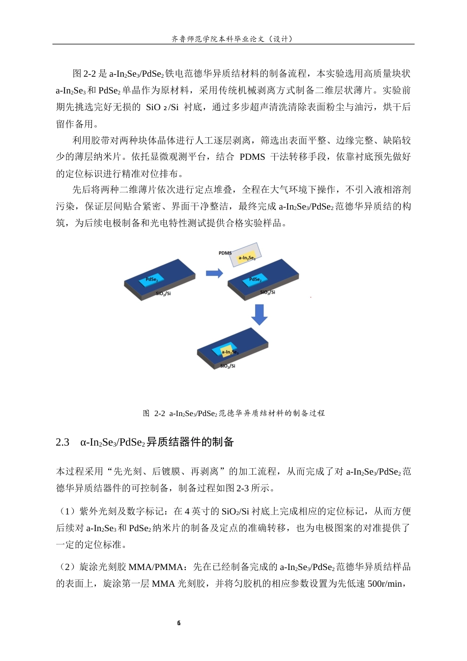 26年WH物理学 基于同型异质结红外光电探测器的制备及其研究15.97-AI49.34-约13083字符(9819字).docx_第10页
