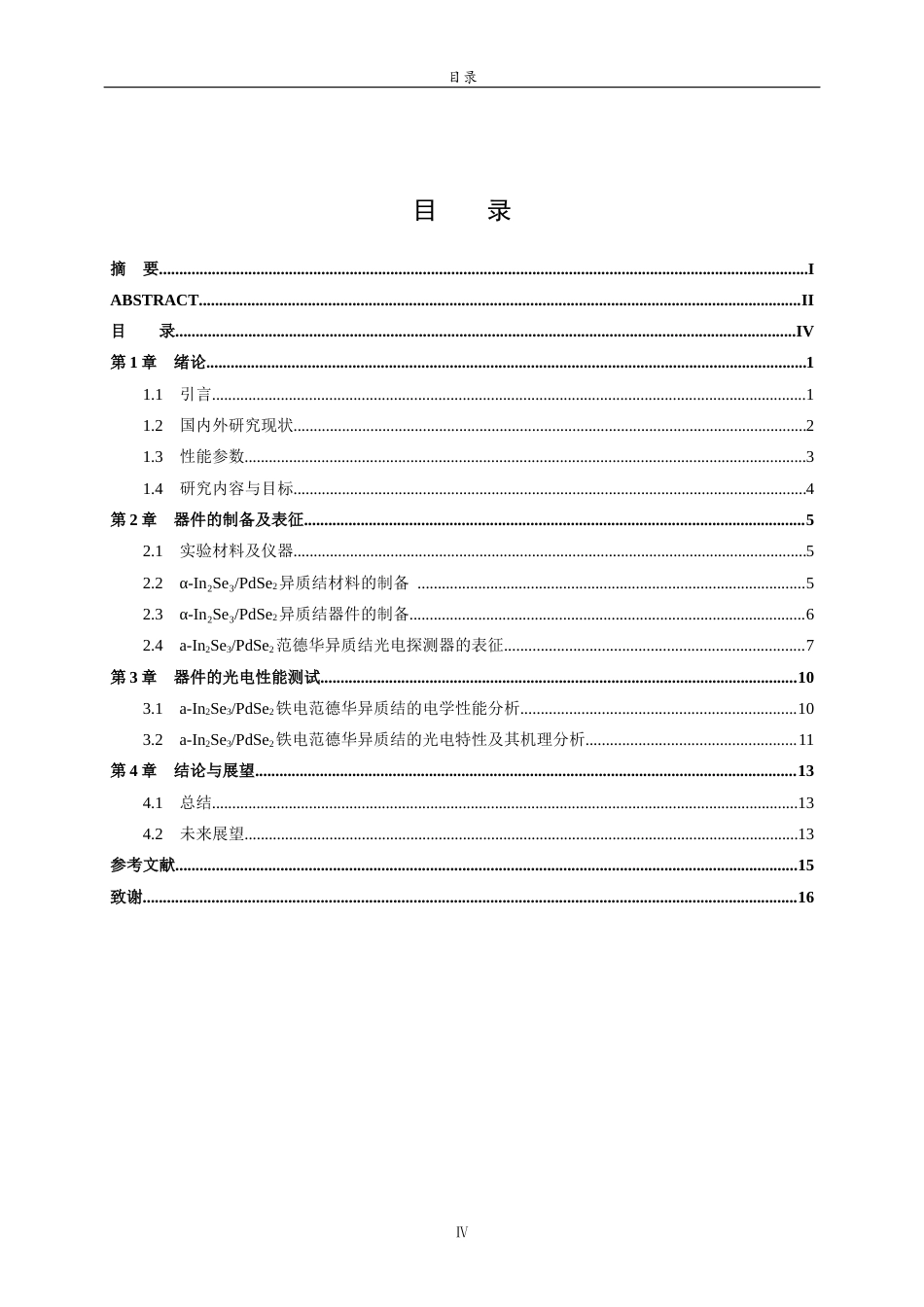 26年WH物理学 基于同型异质结红外光电探测器的制备及其研究15.97-AI49.34-约13083字符(9819字).docx_第4页