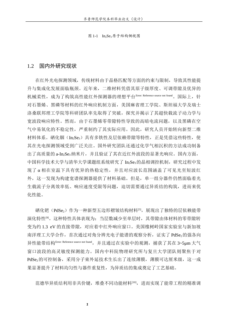 26年WH物理学 基于同型异质结红外光电探测器的制备及其研究15.97-AI49.34-约13083字符(9819字).docx_第6页