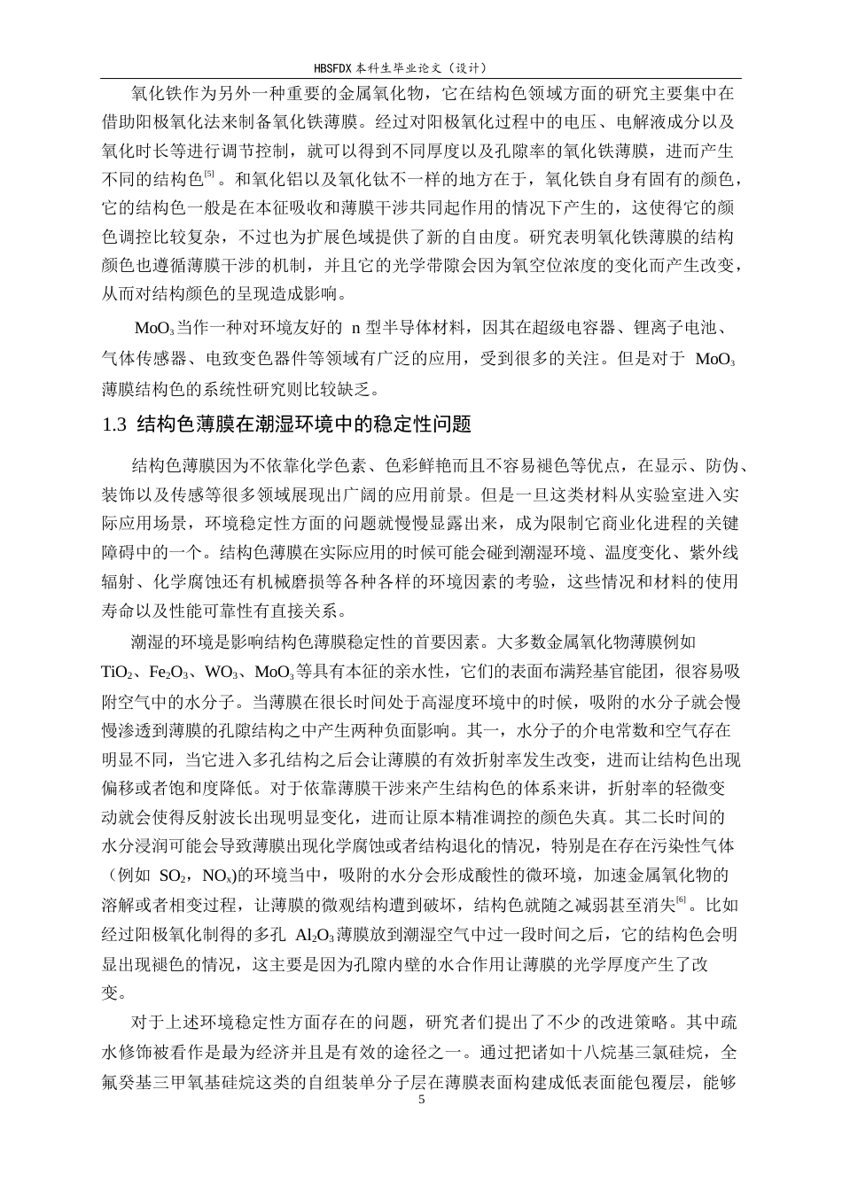 26年WH物理学 阳极氧化钼薄膜的制备和结构色研究8.39-AI4.23-约17616字符.docx_第6页