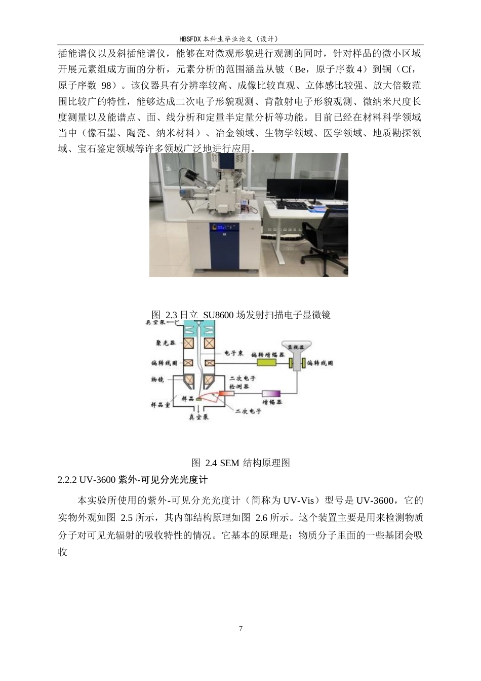 26年WH物理学 阳极氧化钼薄膜的制备和结构色研究8.39-AI4.23-约17616字符.docx_第9页