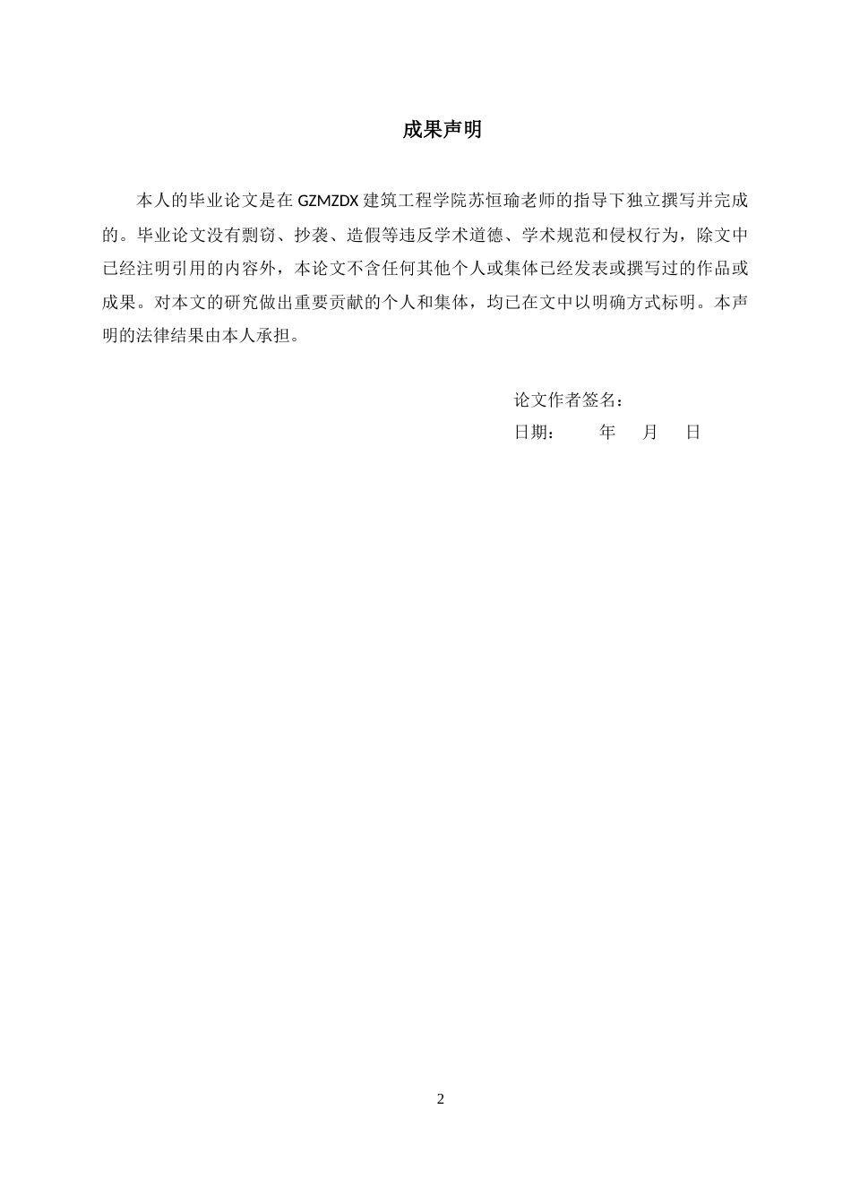 26年WH工程管理 基于BIM与数字孪生的某县古城区排水防涝等地下管网及设施建设和改造项目全生命周期信息管理研究0.77-AI8.39-约28905字符(29891字).docx_第2页