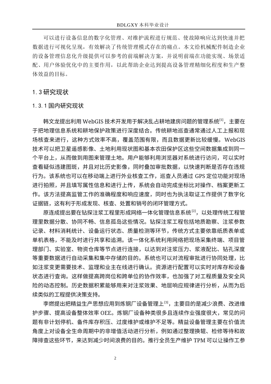 26年WH企业生产设备管理信息系统前端的开发——以沧州盛润浩泰机械配件制造有限公司为例（定稿）(20810字).docx_第6页