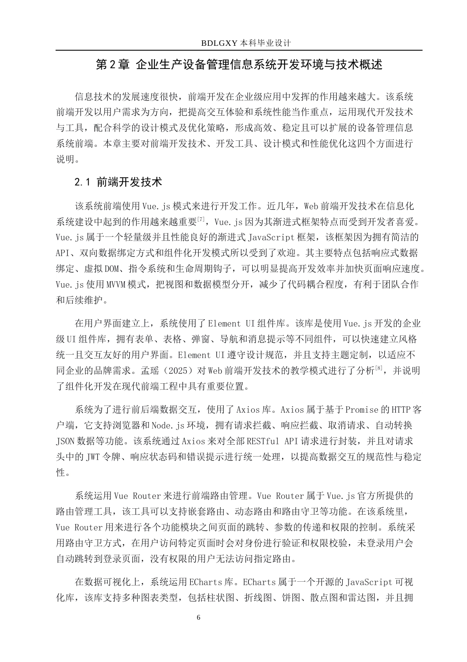 26年WH信息管理与信息系统 企业生产设备管理信息系统前端的开发——以沧州盛润浩泰机械配件制造有限公司为例9.2-AI7.59(20810字).docx_第10页