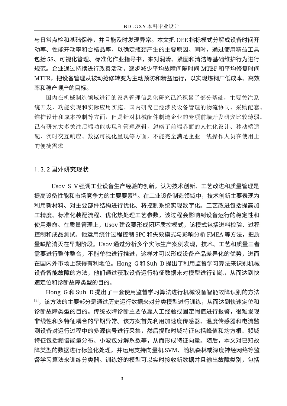 26年WH信息管理与信息系统 企业生产设备管理信息系统前端的开发——以沧州盛润浩泰机械配件制造有限公司为例9.2-AI7.59(20810字).docx_第7页