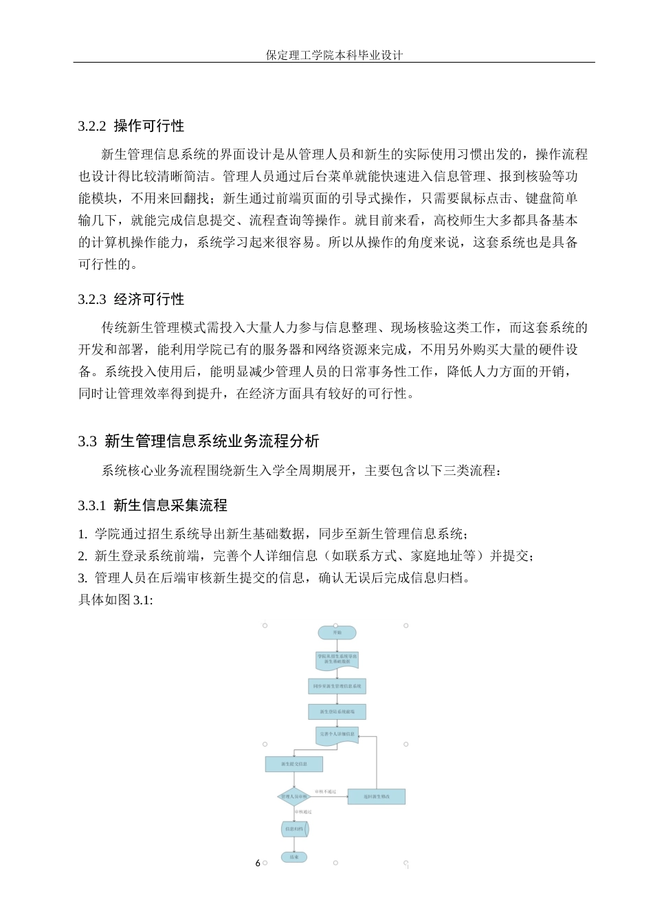 26年WH信息管理与信息系统 新生管理信息系统的后端开发——以保定理工学院管理科学与工程学院为例6.31-AI25.22(14176字).docx_第10页