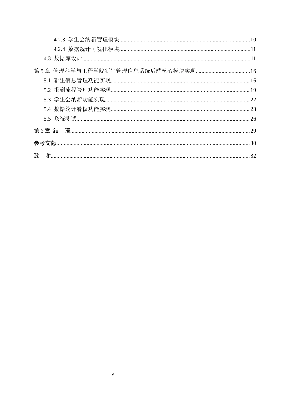 26年WH信息管理与信息系统 新生管理信息系统的后端开发——以保定理工学院管理科学与工程学院为例6.31-AI25.22(14176字).docx_第4页