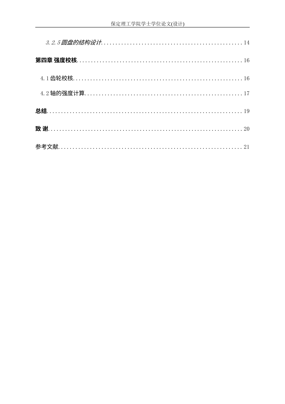 26年WH机械自动化 论文-立式红薯去皮机的结构设计(6)(1)-约16485字符.doc_第4页