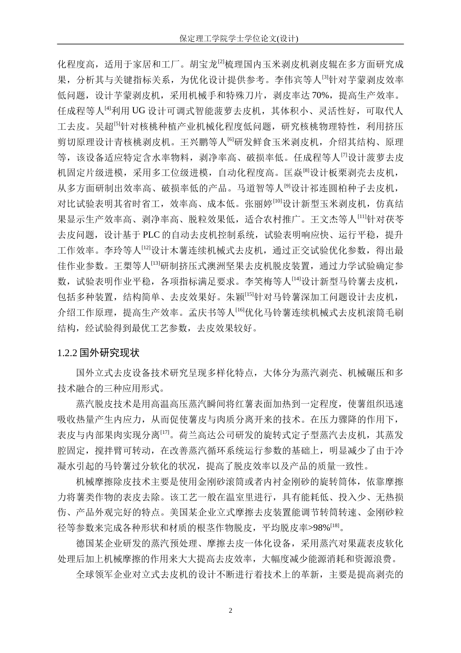 26年WH机械自动化 论文-立式红薯去皮机的结构设计(6)(1)-约16485字符.doc_第6页