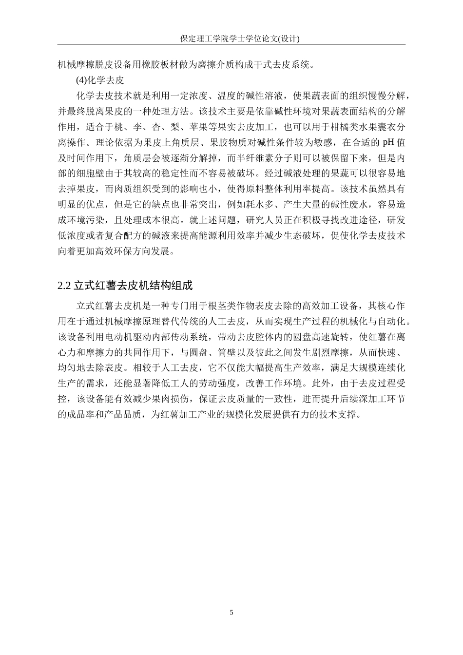 26年WH机械自动化 论文-立式红薯去皮机的结构设计(6)(1)-约16485字符.doc_第9页