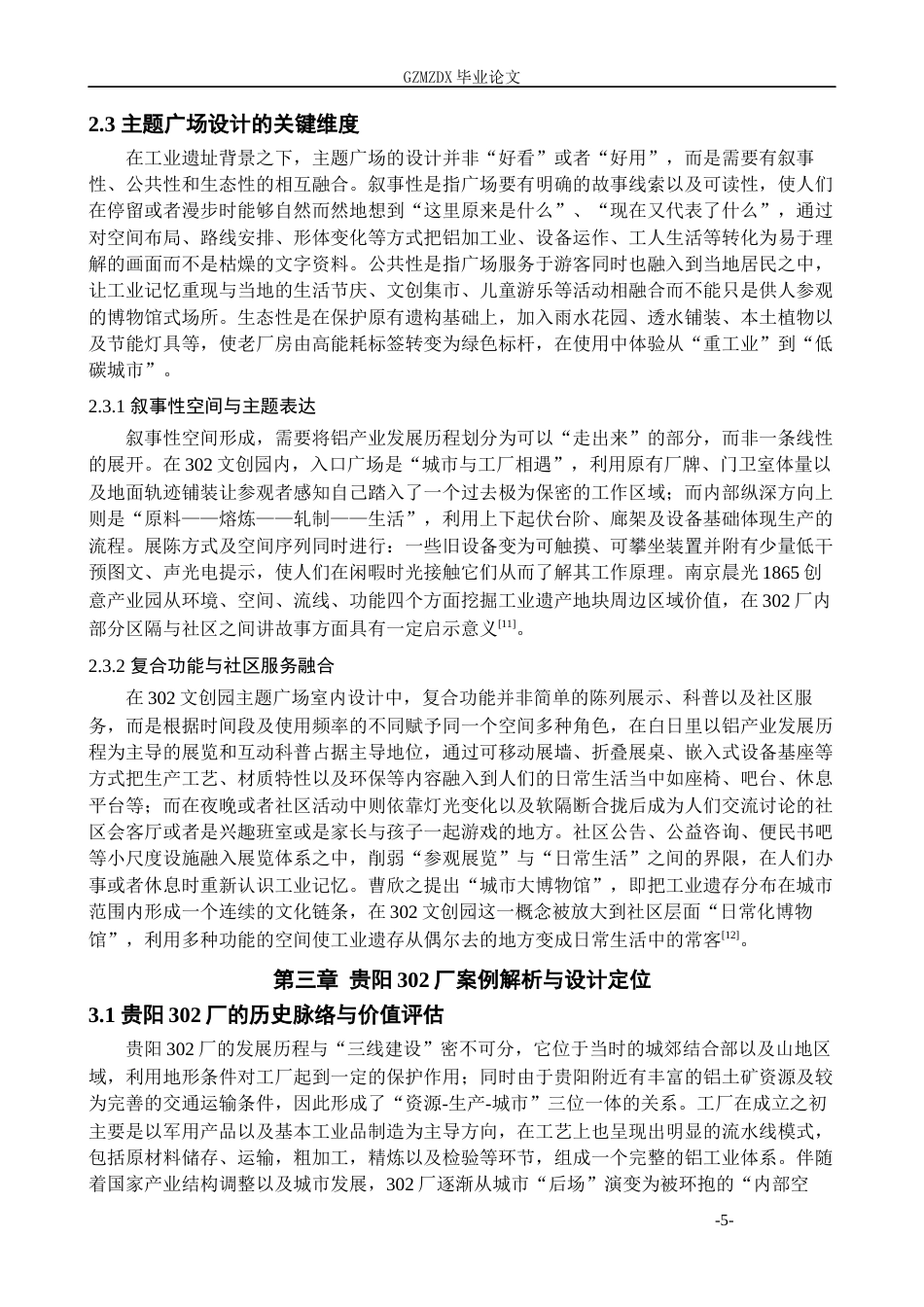 26年WH环境设计 工业遗址背景下城市主题广场设计——以贵阳302文创园为例0.17-AI2.9-约18616字符(18656字).docx_第10页