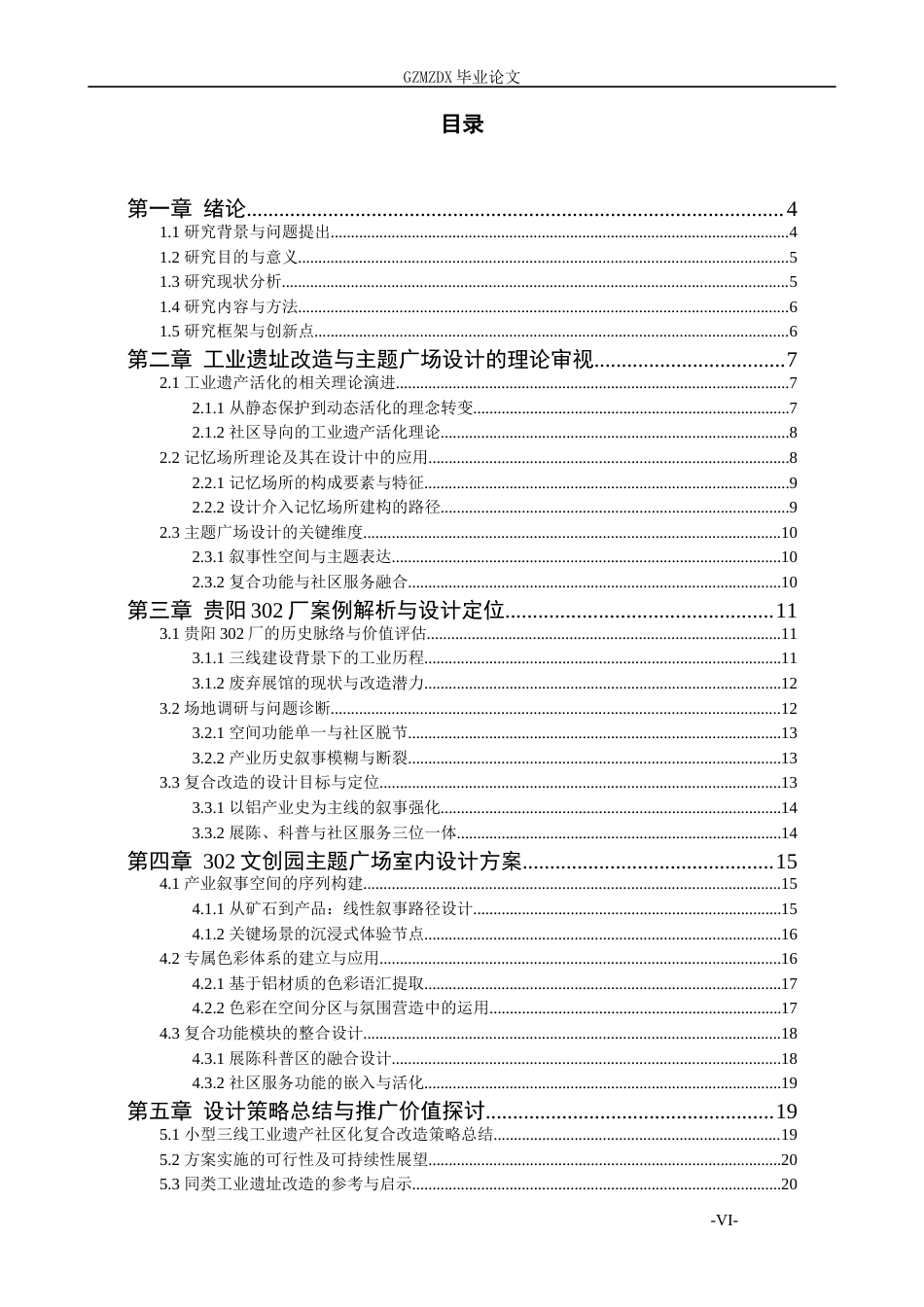 26年WH环境设计 工业遗址背景下城市主题广场设计——以贵阳302文创园为例0.17-AI2.9-约18616字符(18656字).docx_第4页