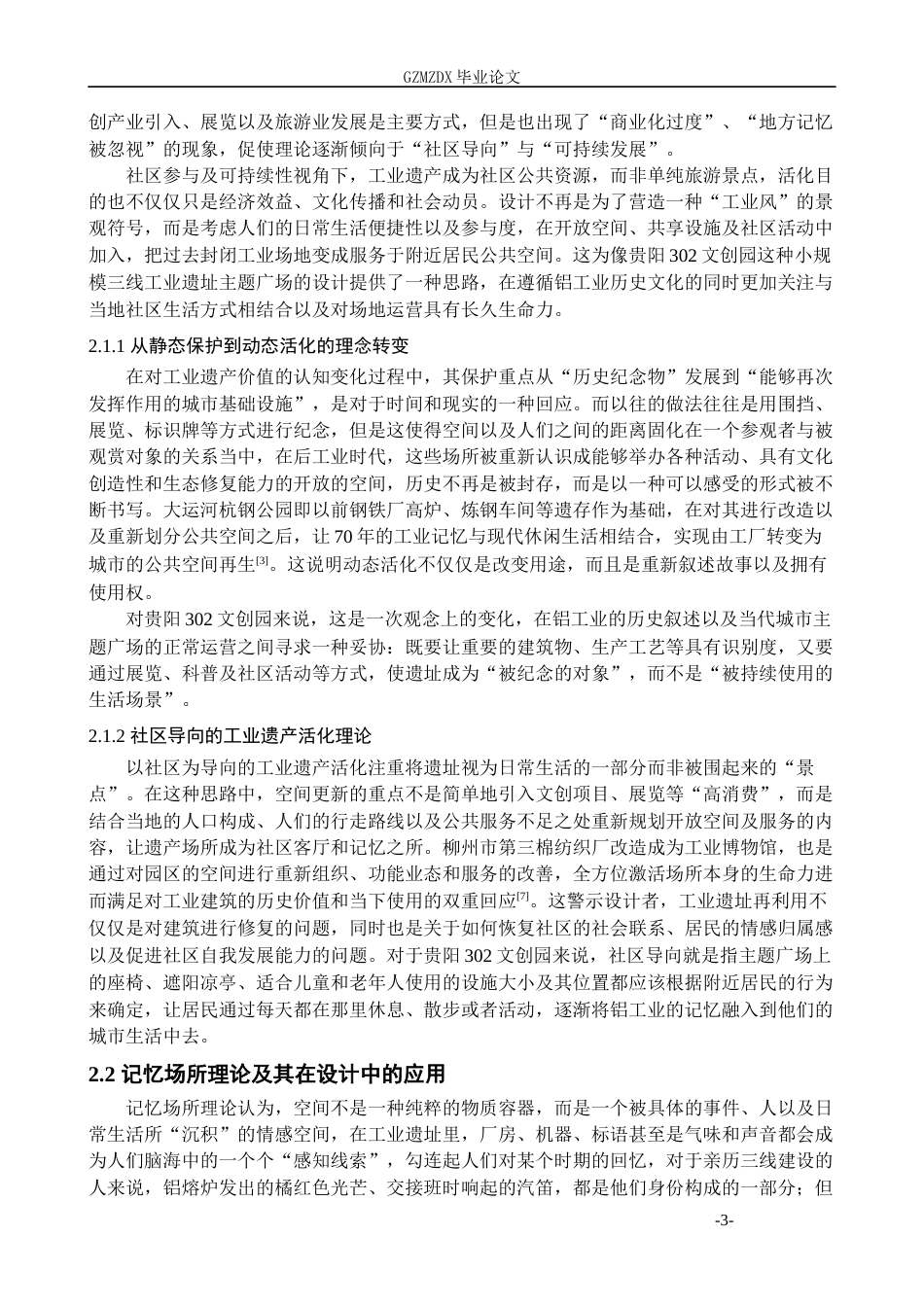 26年WH环境设计 工业遗址背景下城市主题广场设计——以贵阳302文创园为例0.17-AI2.9-约18616字符(18656字).docx_第8页