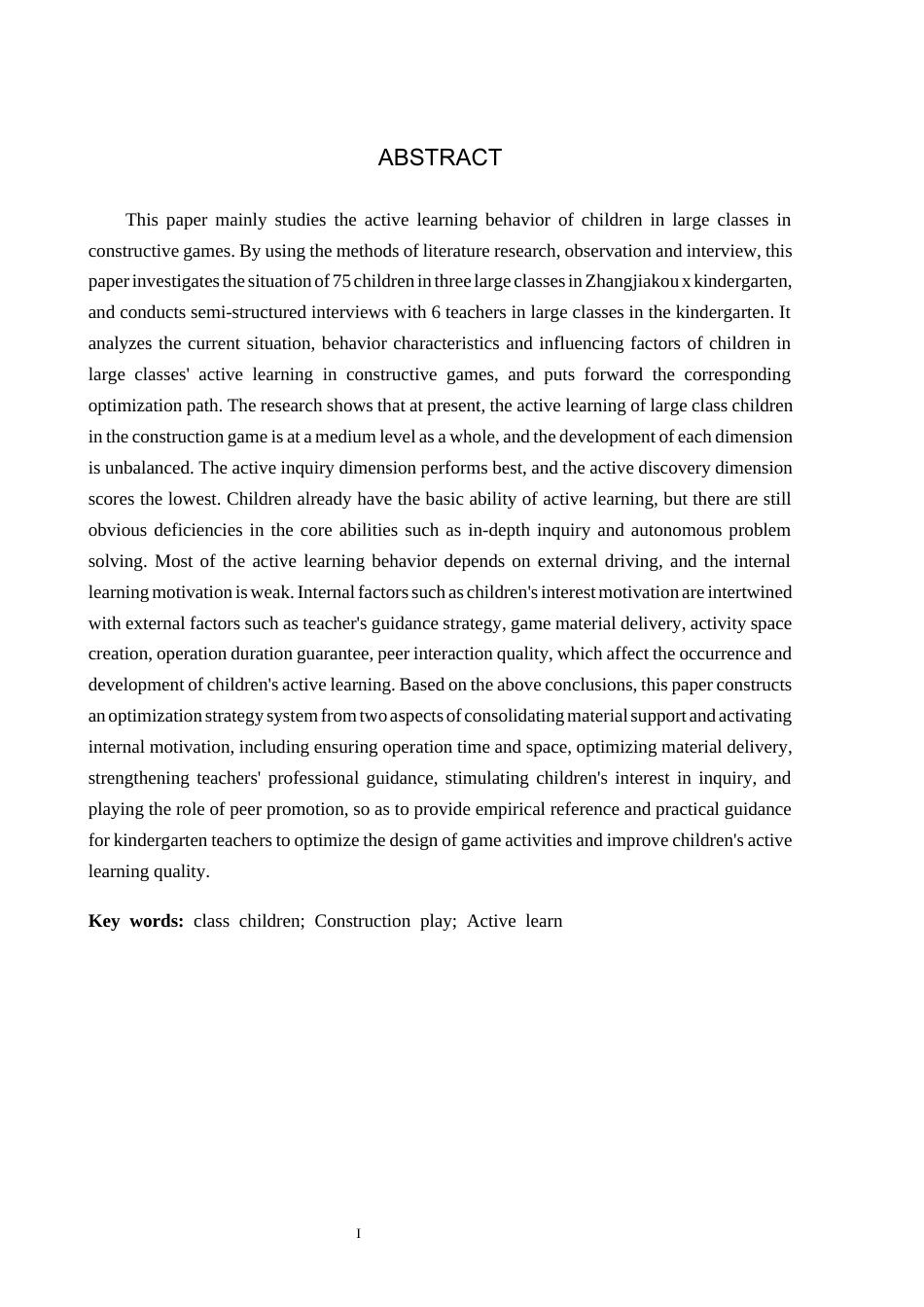 26年WH终稿  关键词：大班幼儿；建构游戏；主动学习(18153字).docx_第2页