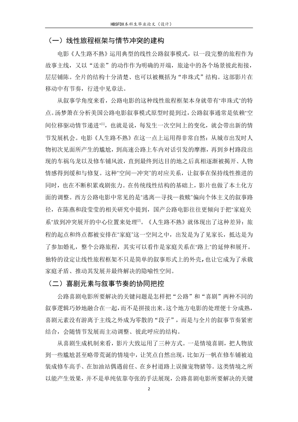 26年WH广播电视编导 公路喜剧电影人生路不熟的叙事策略与文化表达研究1.08-AI14.09-约7955字符.pdf_第5页