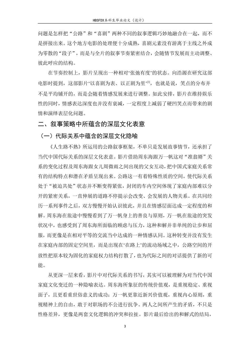 26年WH广播电视编导 公路喜剧电影人生路不熟的叙事策略与文化表达研究1.08-AI14.09-约7955字符.pdf_第6页