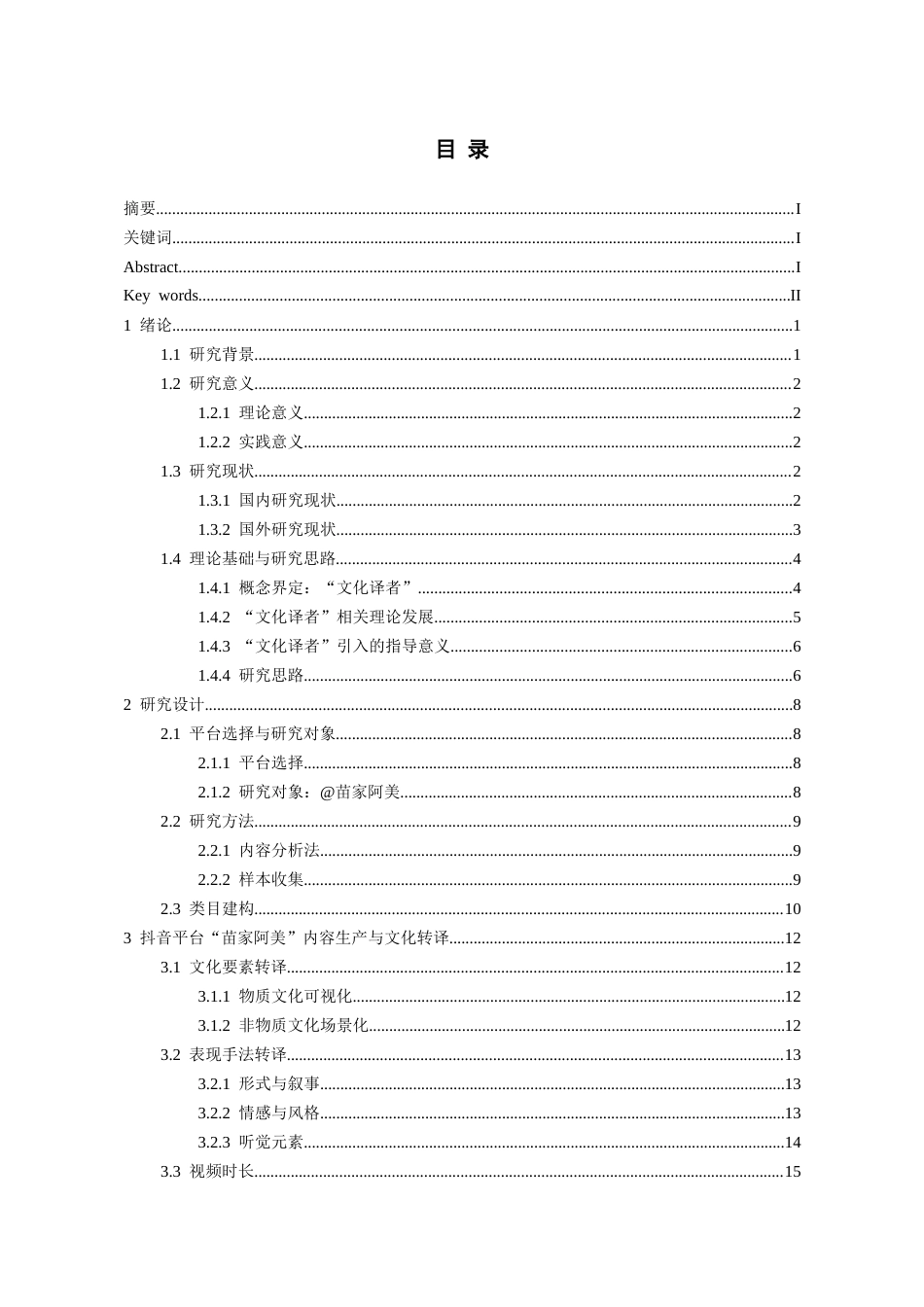 26年WH网络与新媒体 作为“文化译者”的民族地区自媒体博主：民族文化内容生产与传播效应6.72-AI3.92-约21056字符(28312字).docx_第1页