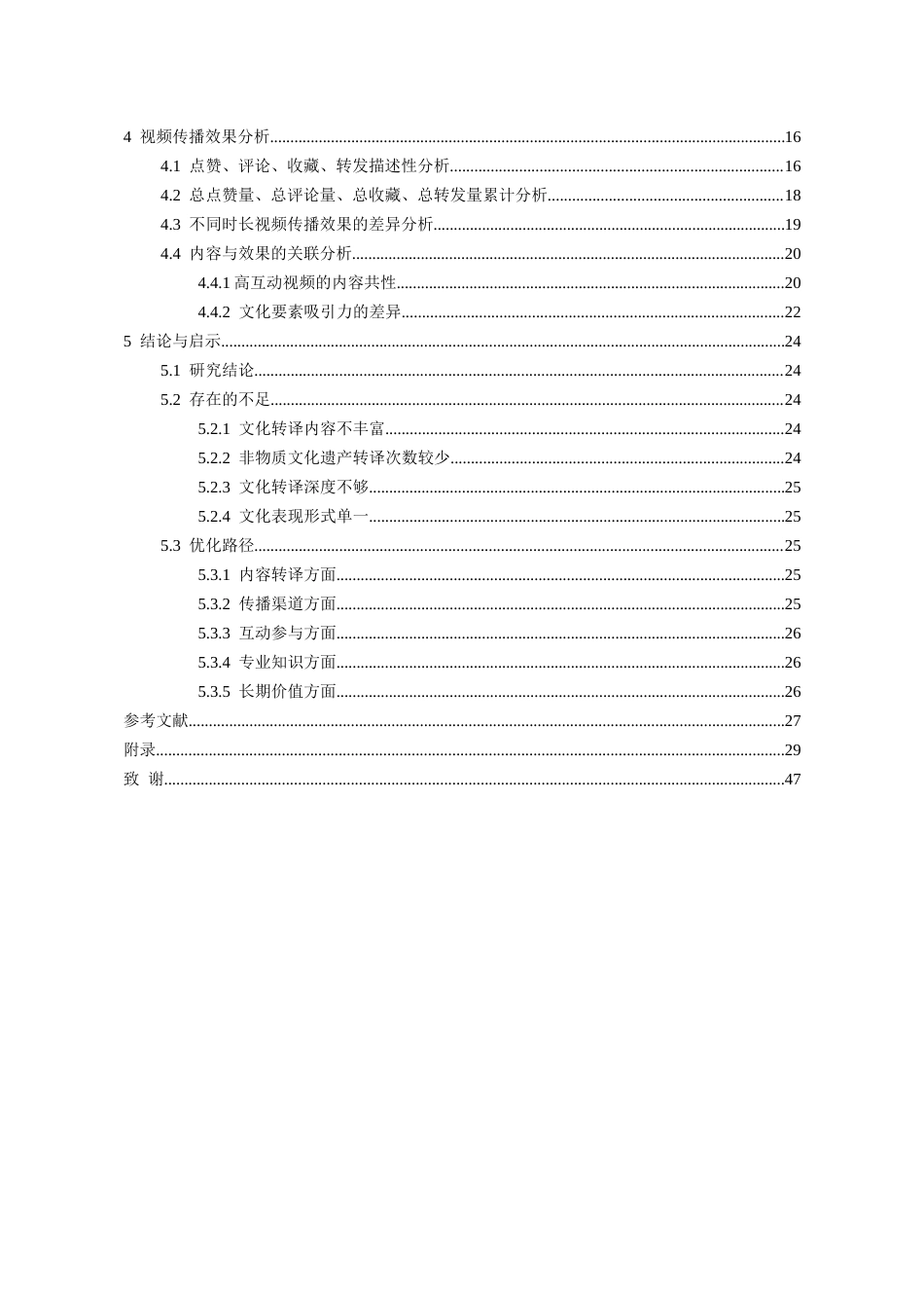 26年WH网络与新媒体 作为“文化译者”的民族地区自媒体博主：民族文化内容生产与传播效应6.72-AI3.92-约21056字符(28312字).docx_第2页