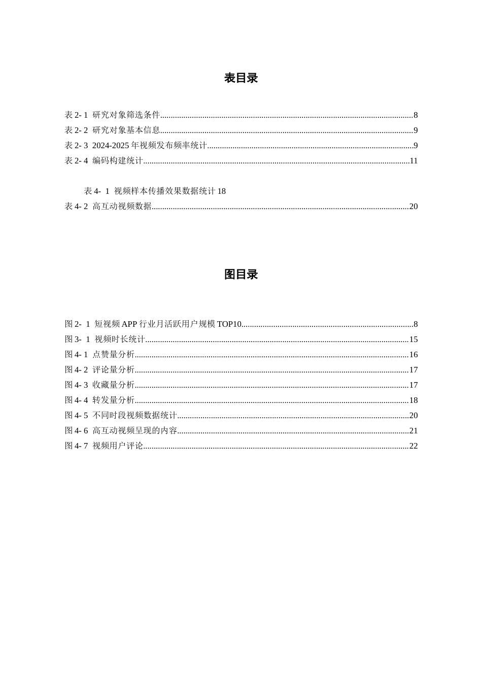 26年WH网络与新媒体 作为“文化译者”的民族地区自媒体博主：民族文化内容生产与传播效应6.72-AI3.92-约21056字符(28312字).docx_第3页